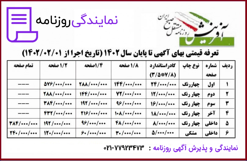 تعرفه روزنامه آفرینش 1 تعرفه روزنامه آفرینش