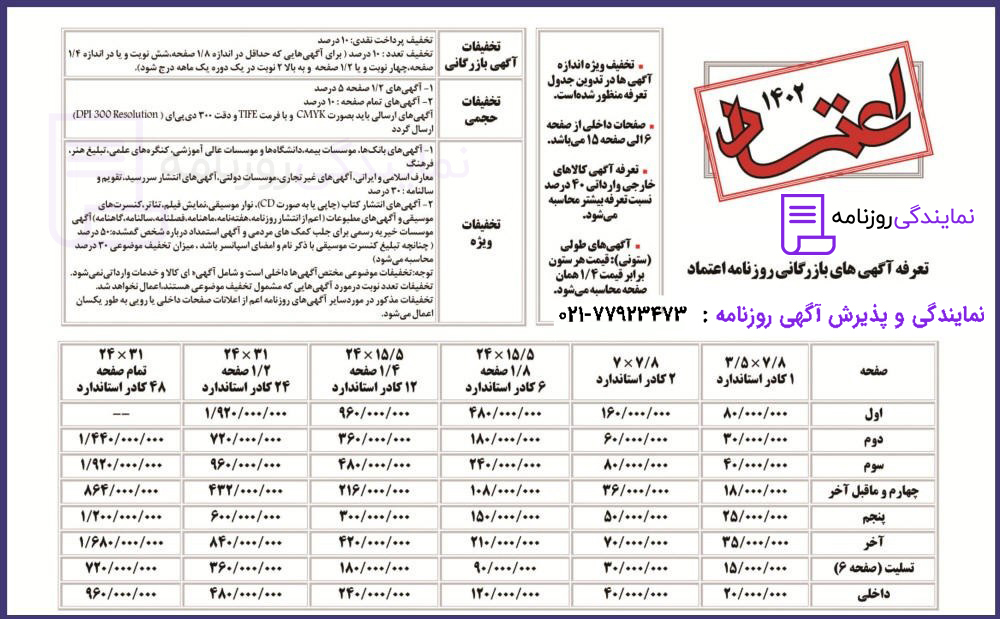 تعرفه روزنامه اعتماد 1 تعرفه روزنامه اعتماد