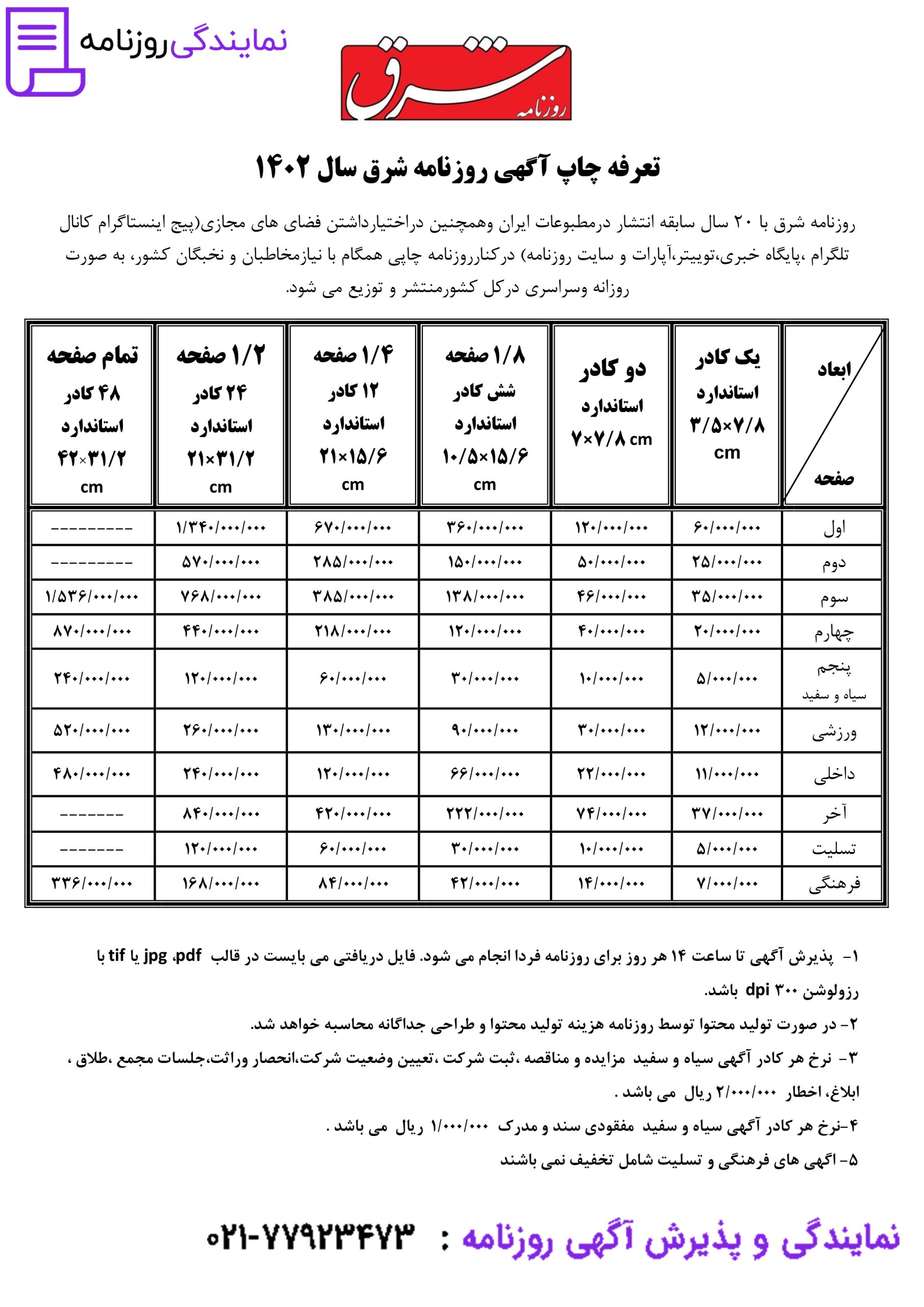 تعرفه روزنامه شرق 1 تعرفه روزنامه شرق