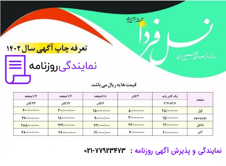 تعرفه روزنامه نسل فردا 1 تعرفه روزنامه نسل فردا