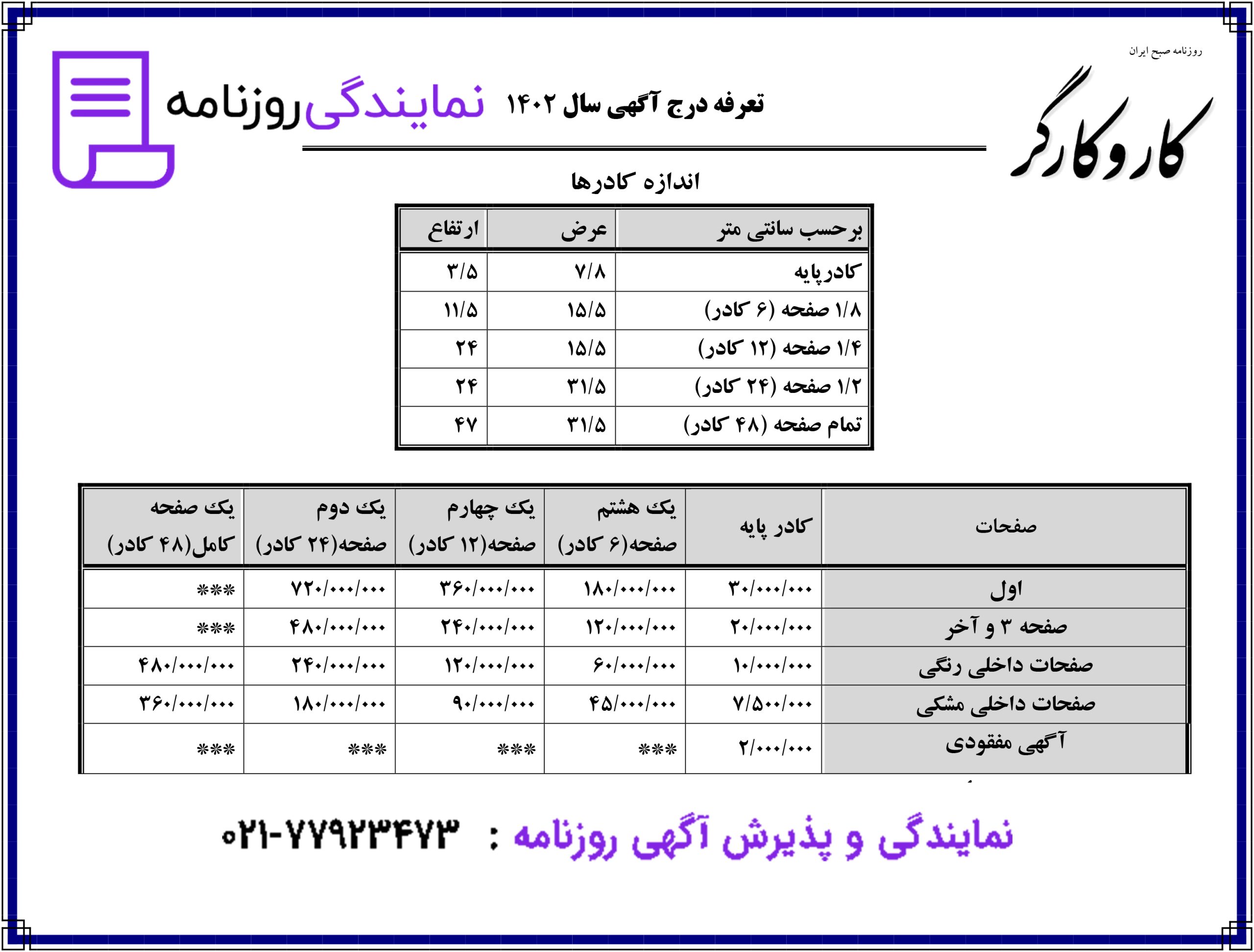 تعرفه روزنامه کار و کارگر 1 تعرفه روزنامه کار و کارگر