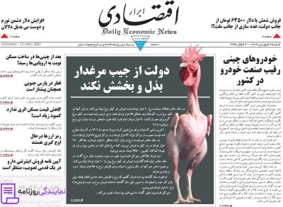 تلفن روزنامه ابرار اقتصادی 4 بررسی تلفن روزنامه ابرار اقتصادی