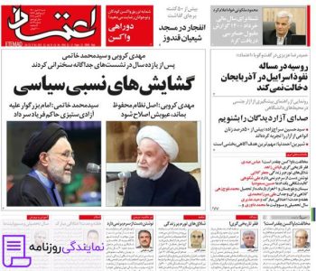 تلفن روزنامه اعتماد 4 بررسی تلفن روزنامه اعتماد