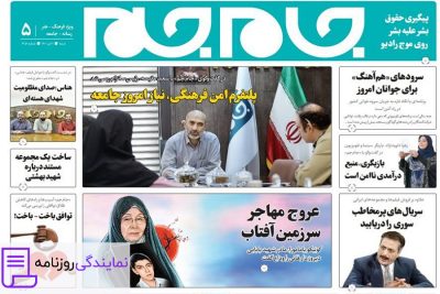 تلفن روزنامه جام جم 4 بررسی تلفن روزنامه جام جم