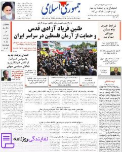 تلفن روزنامه جمهوری 4 بررسی تلفن روزنامه جمهوری