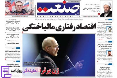تلفن روزنامه جهان صنعت 4 بررسی تلفن روزنامه جهان صنعت