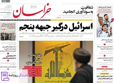 تلفن روزنامه خراسان 4 بررسی تلفن روزنامه خراسان