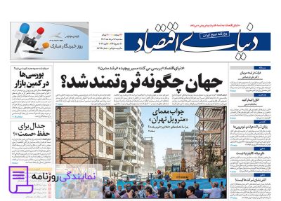 تلفن روزنامه دنیای اقتصاد 2 بررسی تلفن روزنامه دنیای اقتصاد