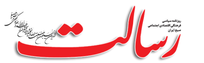 تلفن روزنامه رسالت 4 بررسی تلفن روزنامه رسالت