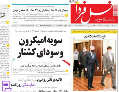 تلفن روزنامه نسل فردا 4 بررسی تلفن روزنامه نسل فردا