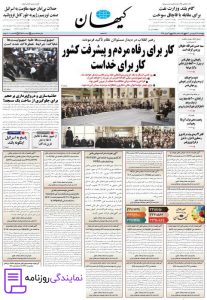 تلفن روزنامه کیهان 2 بررسی تلفن روزنامه کیهان