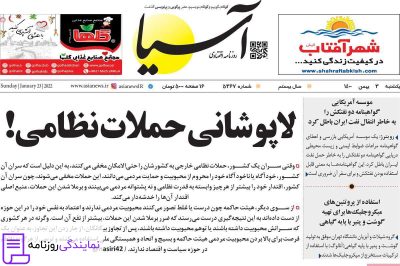 تلفن روزنامه آسیا 3 دفتر تلفن روزنامه آسیا