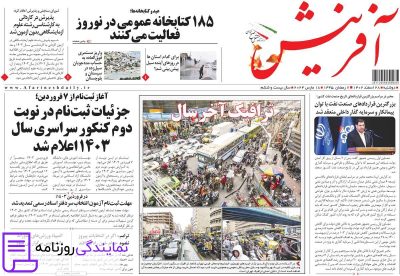 تلفن روزنامه آفرینش 3 دفتر تلفن روزنامه آفرینش