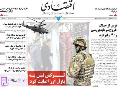 تلفن روزنامه ابرار اقتصادی 3 دفتر تلفن روزنامه ابرار اقتصادی