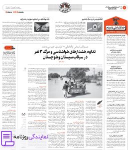 تلفن روزنامه اطلاعات 3 دفتر تلفن روزنامه اطلاعات
