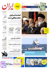 تلفن روزنامه ایران 3 دفتر تلفن روزنامه ایران