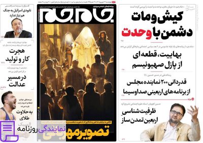 تلفن روزنامه جام جم 3 دفتر تلفن روزنامه جام جم