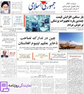 تلفن روزنامه جمهوری 3 دفتر تلفن روزنامه جمهوری