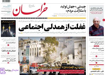 تلفن روزنامه خراسان 3 دفتر تلفن روزنامه خراسان