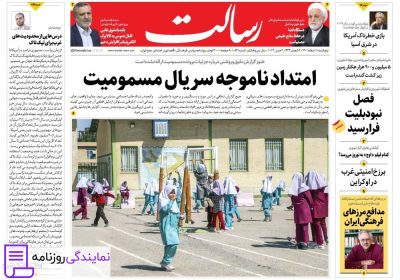 تلفن روزنامه رسالت 3 دفتر تلفن روزنامه رسالت