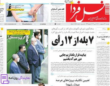 تلفن روزنامه نسل فردا 3 دفتر تلفن روزنامه نسل فردا