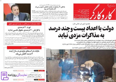 تلفن روزنامه کار و کارگر 3 دفتر تلفن روزنامه کار و کارگر