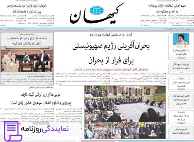 تلفن روزنامه کیهان 3 دفتر تلفن روزنامه کیهان