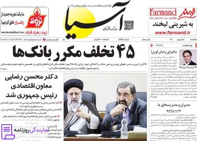 تلفن روزنامه آسیا 2 شماره تلفن روزنامه آسیا