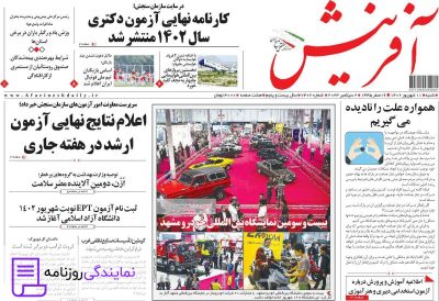 تلفن روزنامه آفرینش 2 شماره تلفن روزنامه آفرینش