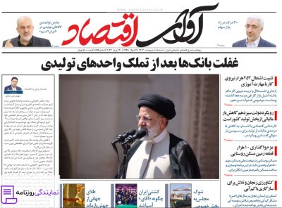 تلفن روزنامه آوای اقتصاد 2 شماره تلفن روزنامه آوای اقتصاد