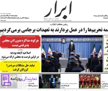 تلفن روزنامه ابرار 2 شماره تلفن روزنامه ابرار