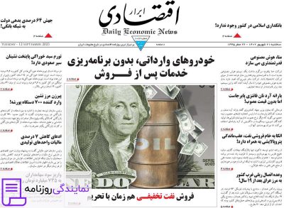 تلفن روزنامه ابرار اقتصادی 2 شماره تلفن روزنامه ابرار اقتصادی