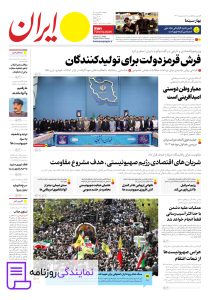 تلفن روزنامه ایران 2 شماره تلفن روزنامه ایران