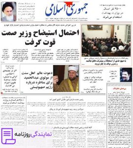 تلفن روزنامه جمهوری 2 شماره تلفن روزنامه جمهوری