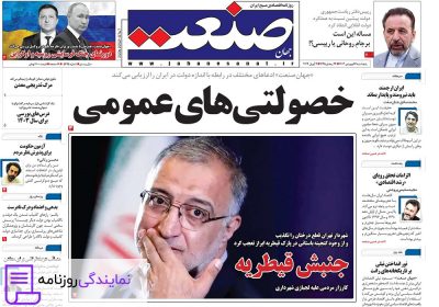 تلفن روزنامه جهان صنعت 2 شماره تلفن روزنامه جهان صنعت