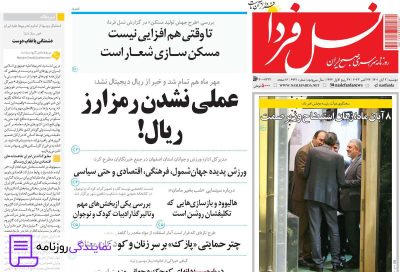 تلفن روزنامه نسل فردا 2 شماره تلفن روزنامه نسل فردا