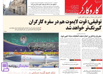 تلفن روزنامه کار و کارگر 2 شماره تلفن روزنامه کار و کارگر