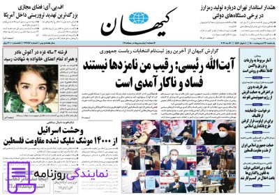 تلفن روزنامه کیهان 4 شماره تلفن روزنامه کیهان