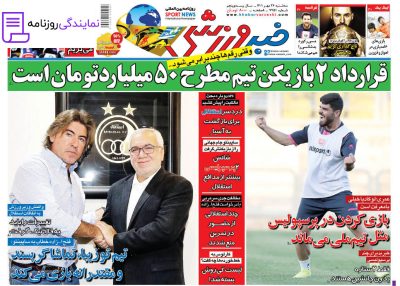 تلفن روزنامه خبر ورزشی 4 بررسی تلفن روزنامه خبر ورزشی