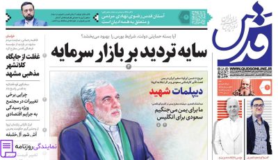 تلفن روزنامه قدس 4 بررسی تلفن روزنامه قدس