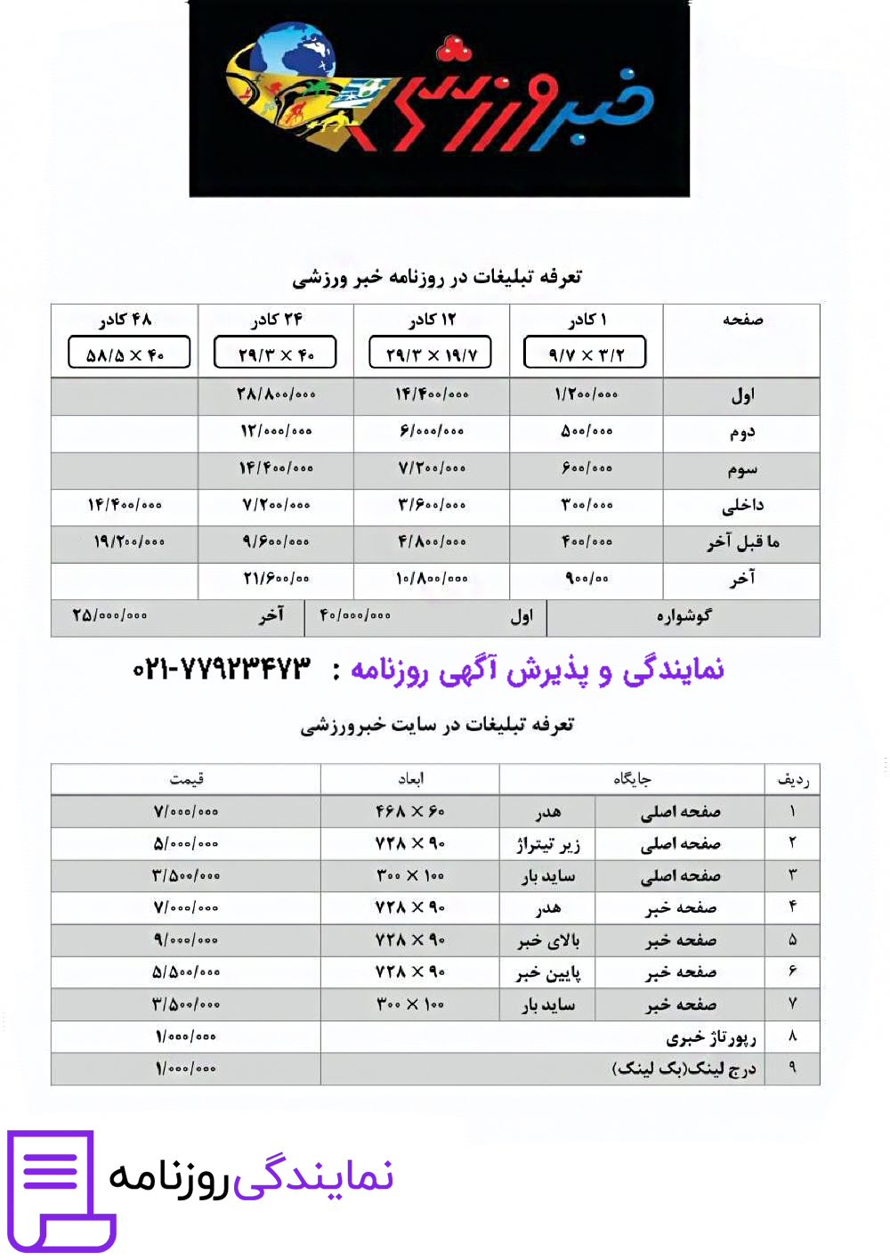 تعرفه روزنامه خبر ورزشی 1 تعرفه روزنامه خبر ورزشی