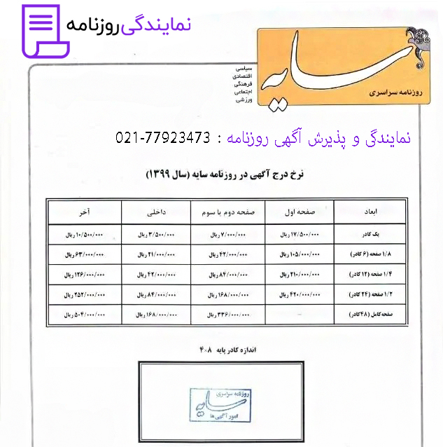 تعرفه روزنامه سایه 1 تعرفه سایه