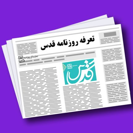 تعرفه-قدس