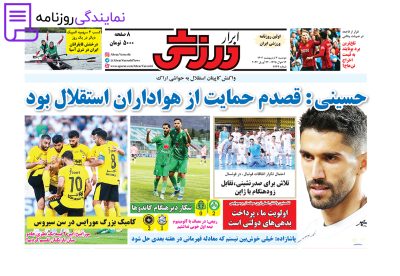 تلفن روزنامه ابرار ورزشی 3 دفتر تلفن روزنامه ابرار ورزشی