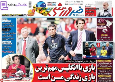 تلفن روزنامه خبر ورزشی 3 دفتر تلفن روزنامه خبر ورزشی