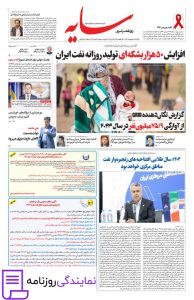 تلفن روزنامه سایه 3 دفتر تلفن روزنامه سایه
