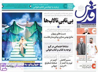 تلفن روزنامه قدس 3 دفتر تلفن روزنامه قدس