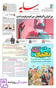 تلفن روزنامه سایه 2 شماره تلفن روزنامه سایه