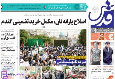 تلفن روزنامه قدس 2 شماره تلفن روزنامه قدس