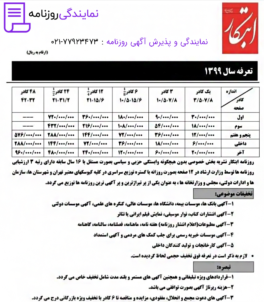 تعرفه روزنامه ابتکار 1 تعرفه ابتکار